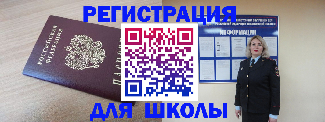 временная регистрация адрес в Калужской области